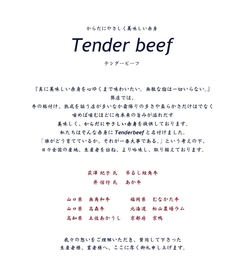 炾ɂ₳Ԑg Tender beef w^ɔԐgS䂭܂Ŗ킢BʂȎ͈؂ȂBx